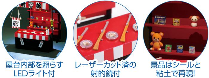 手作りミニチュア屋台セット　射的2