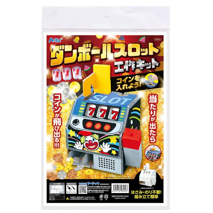 ダンボールスロットクラフトキット0