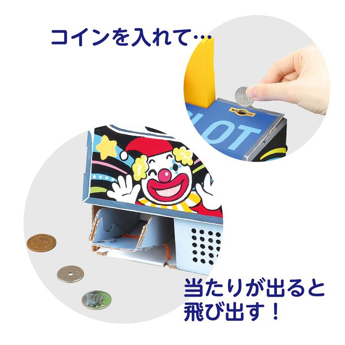 ダンボールスロットクラフトキット4