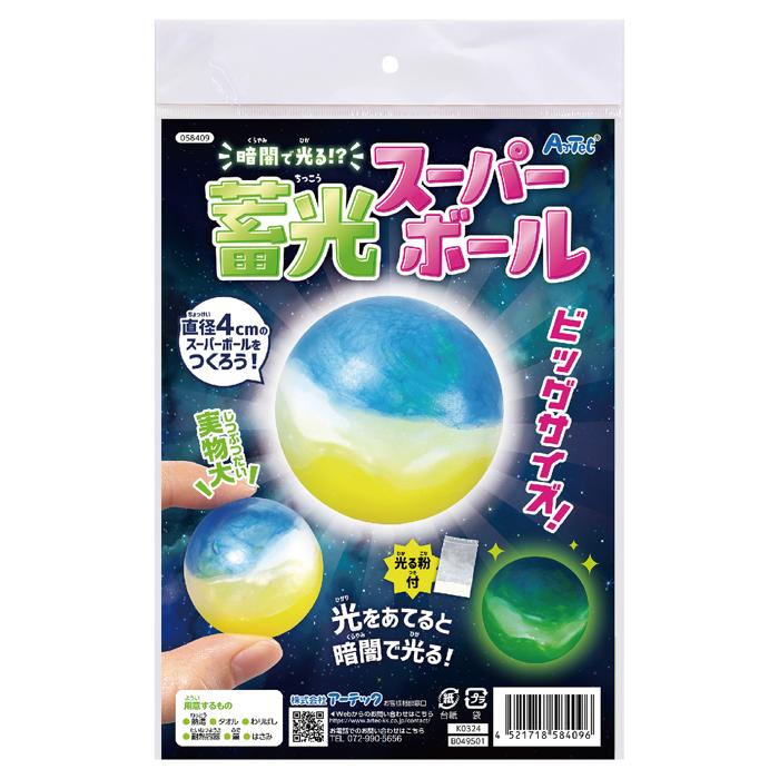 暗闇で光る！？蓄光スーパーボール0