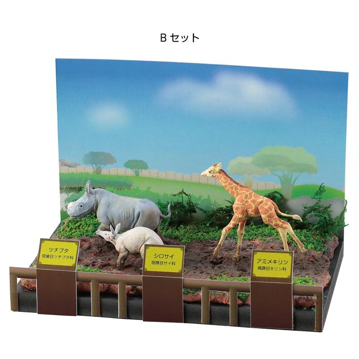 ジオラマート　動物園1