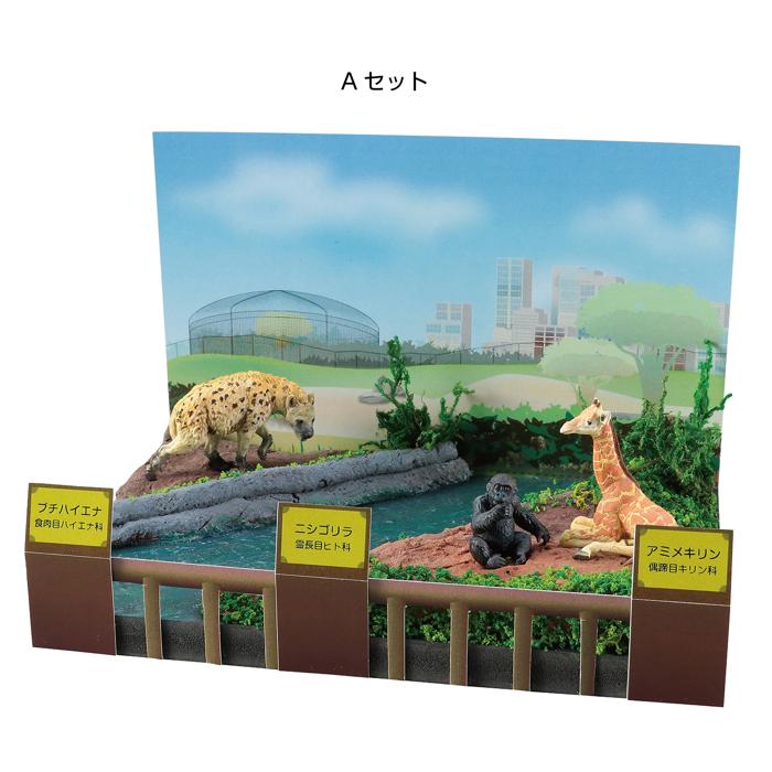 ジオラマート　動物園2