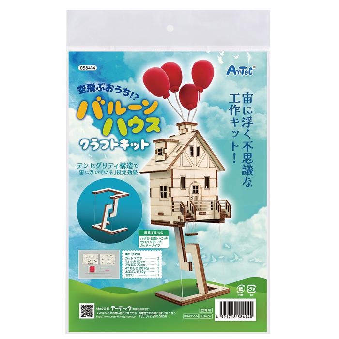 空飛ぶ家！？バルーンハウス3