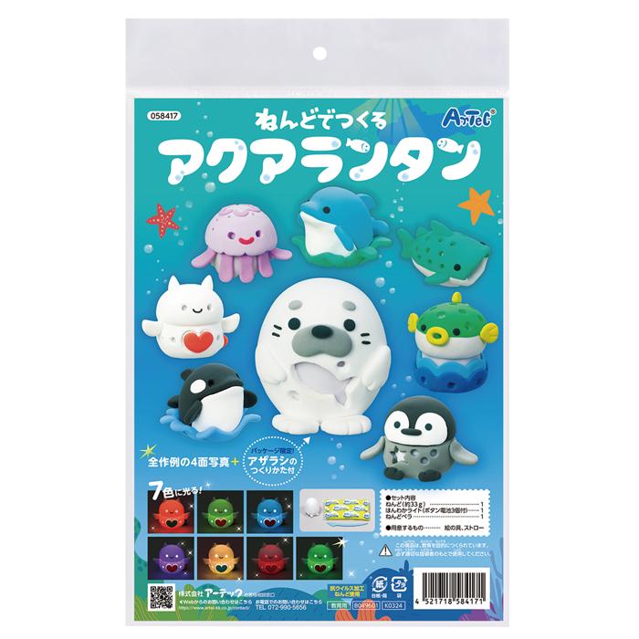 ねんどでつくる　アクアランタン0