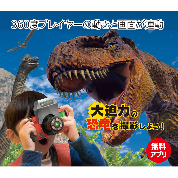 カメラでタイムスリップ！ダイナソースナップ1