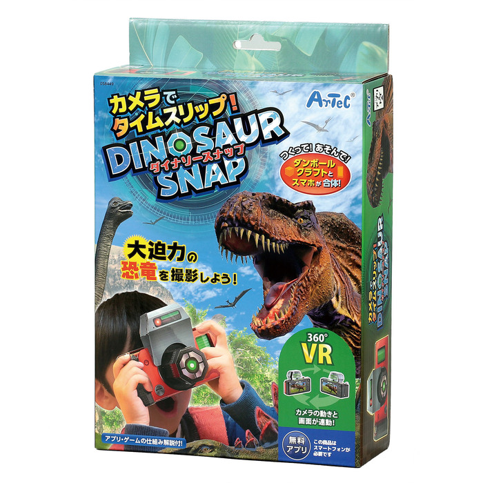 カメラでタイムスリップ！ダイナソースナップ5