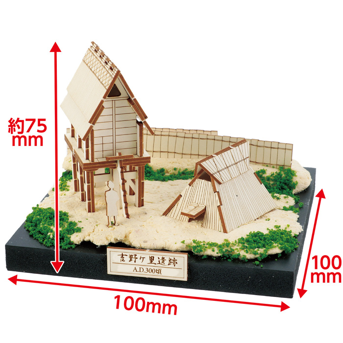歴史ジオラマキット 高床式倉庫&竪穴式住居3