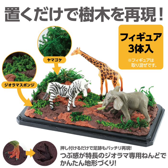 アニマルジオラマキット　キャニオン2