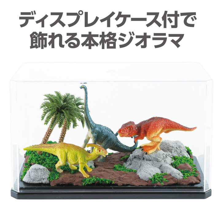 ダイナソージオラマキット　ジャングル1