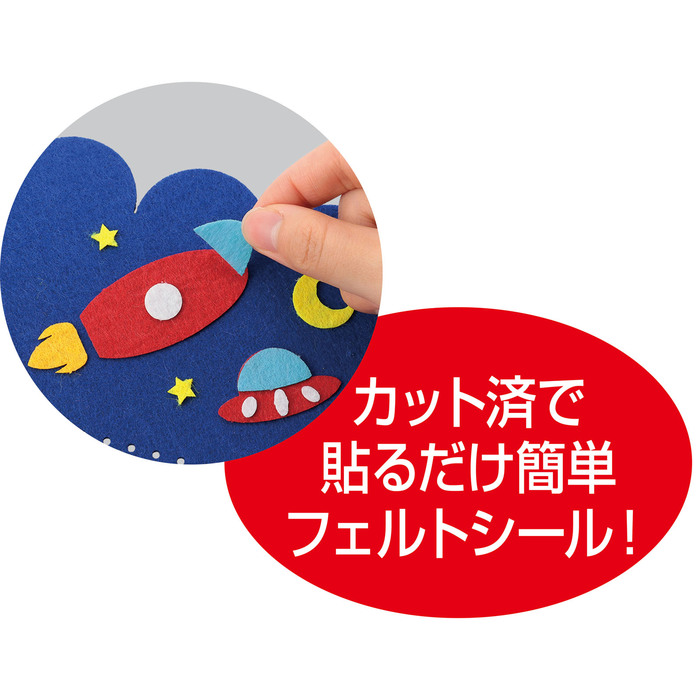 フェルトでつくる手づくり小物入れ　うちゅう1