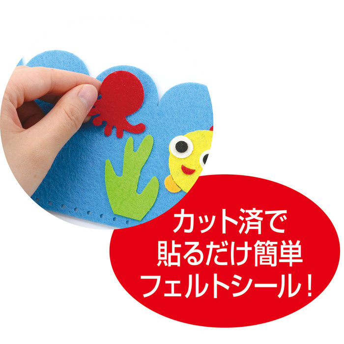 フェルトでつくる手づくり小物入れ　海の生物1