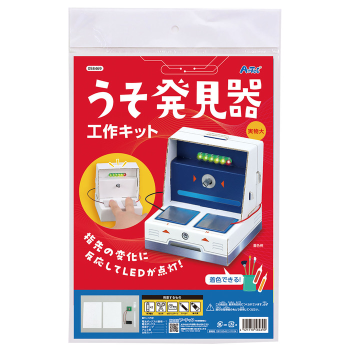 うそ発見器工作キット3