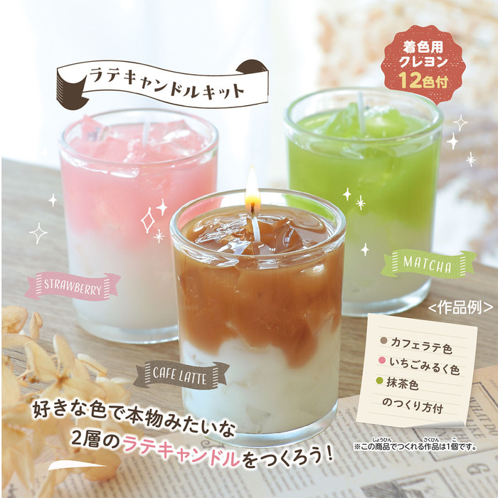 ラテキャンドルキット1