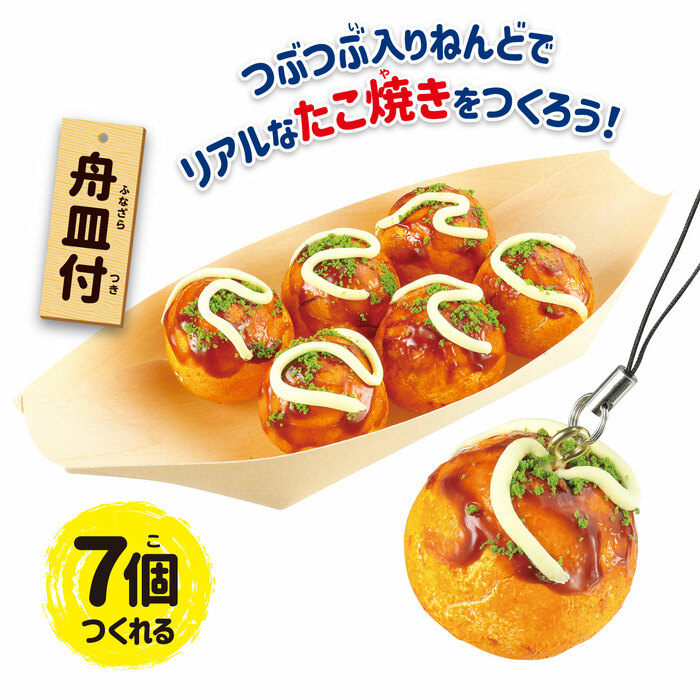 食品サンプルをつくろう！たこ焼きキット1