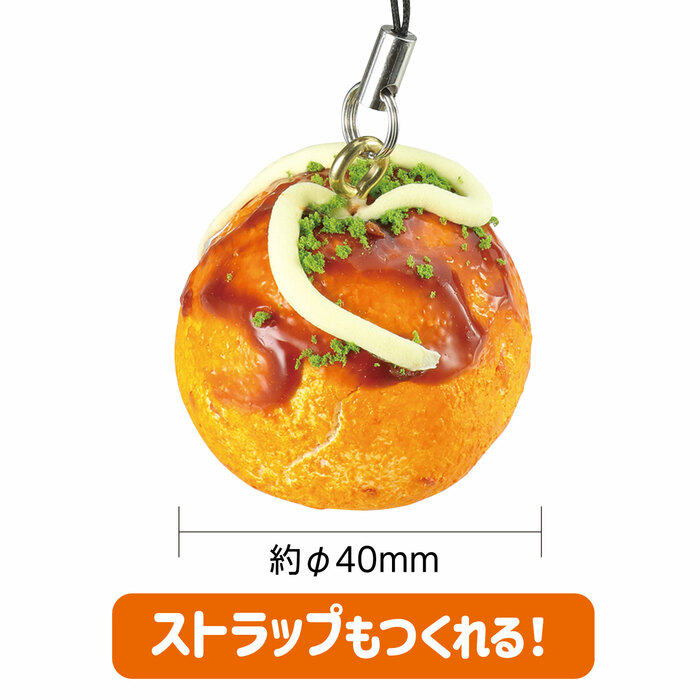 食品サンプルをつくろう！たこ焼きキット2