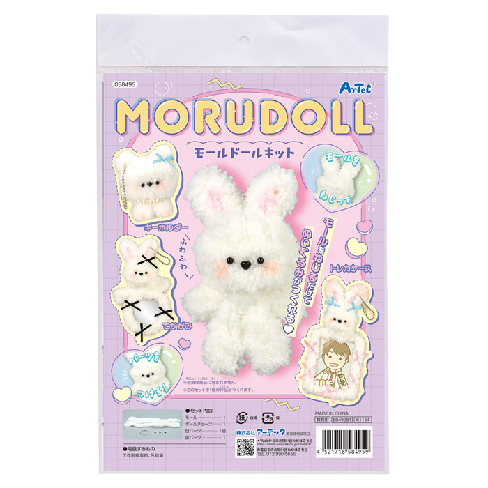 モールドールキット4