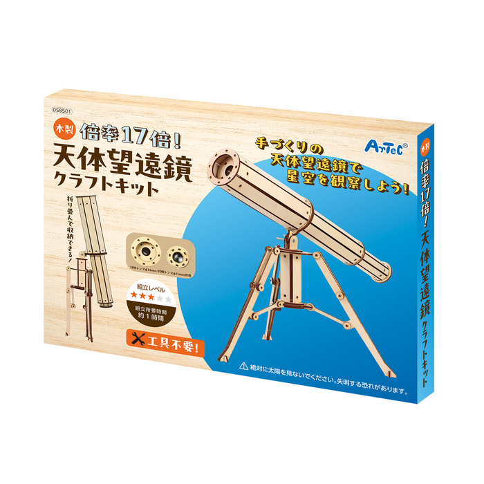 木製天体望遠鏡クラフトキット5