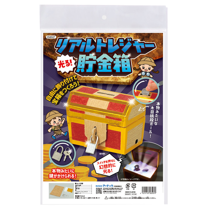 光る！リアルトレジャー貯金箱5