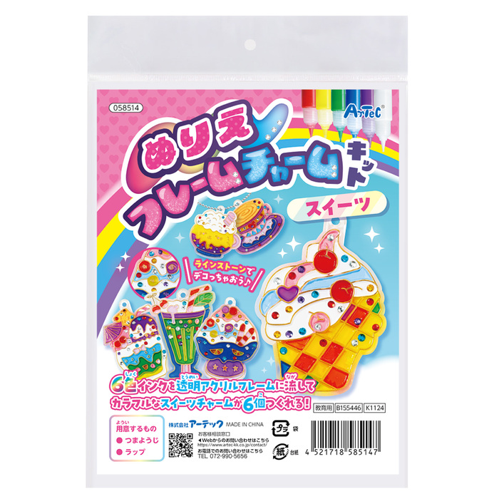 ぬりえフレームチャームキット　スイーツ5