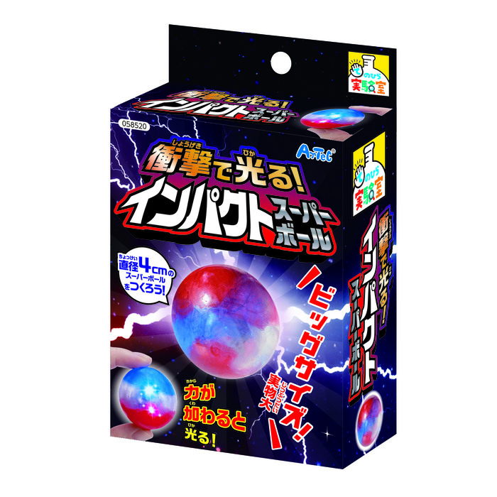 衝撃で光る！インパクトスーパーボール0