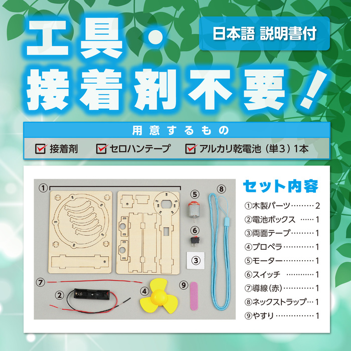 木製ハンディ扇風機組立キット9