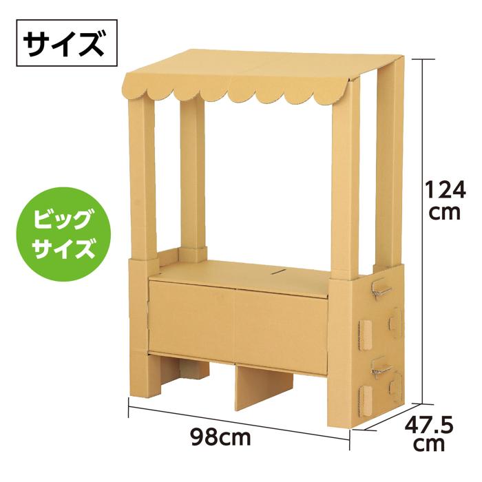 組立式ダンボール屋台2