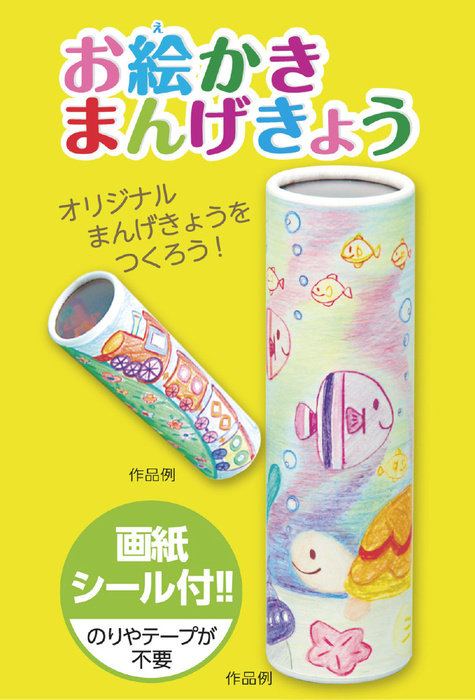 ワークショップ20人用セット　おえかき万華鏡2