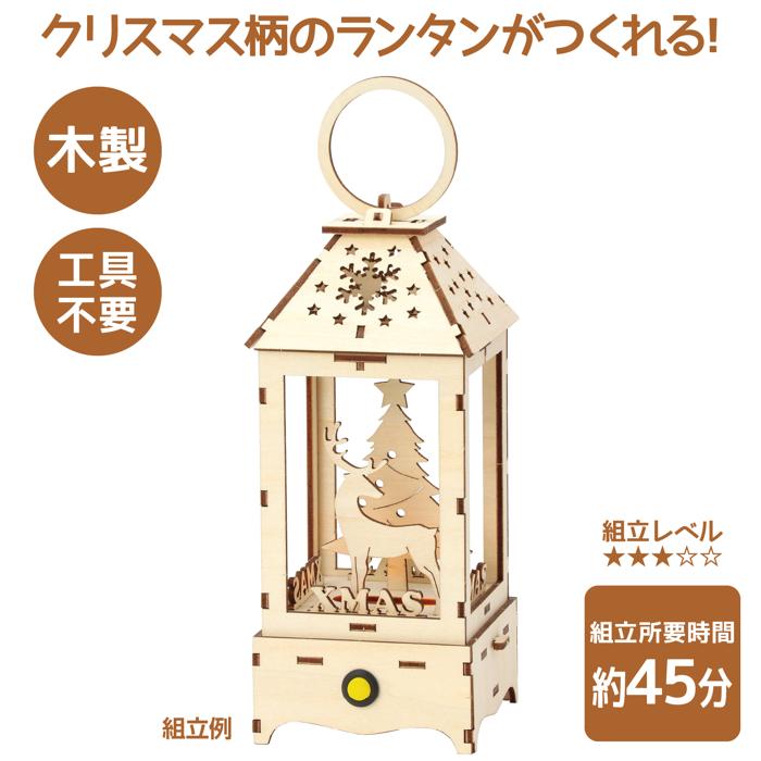 木製クリスマスランタンクラフトキット7