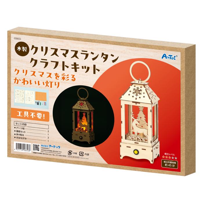 木製クリスマスランタンクラフトキット11