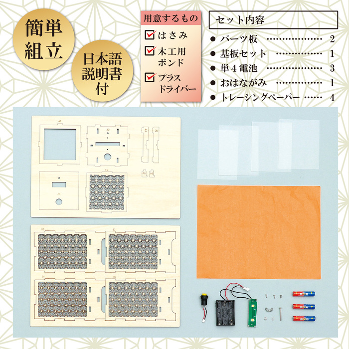 木製和柄ランタンクラフトキット　麻の葉9