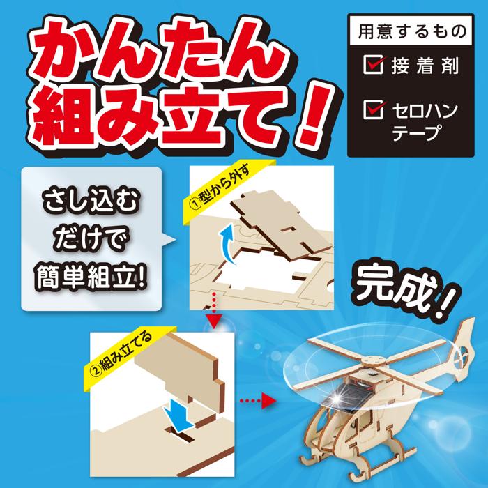 ソーラーヘリコプター組立キット8