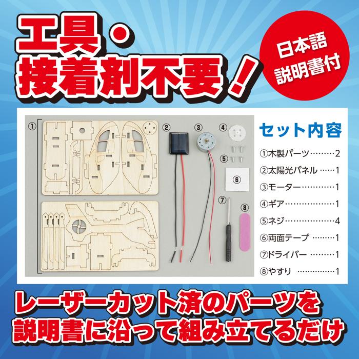 ソーラーヘリコプター組立キット9