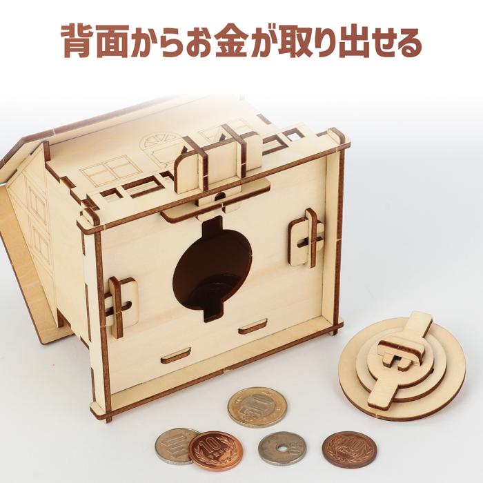 木製ハウス貯金箱クラフトキット2
