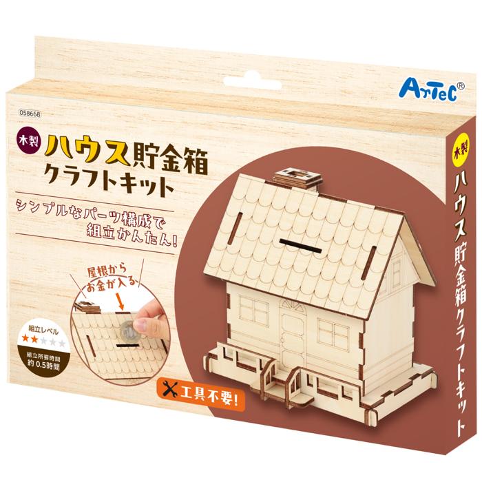 木製ハウス貯金箱クラフトキット7
