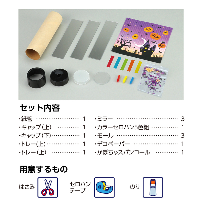 ハロウィン万華鏡10