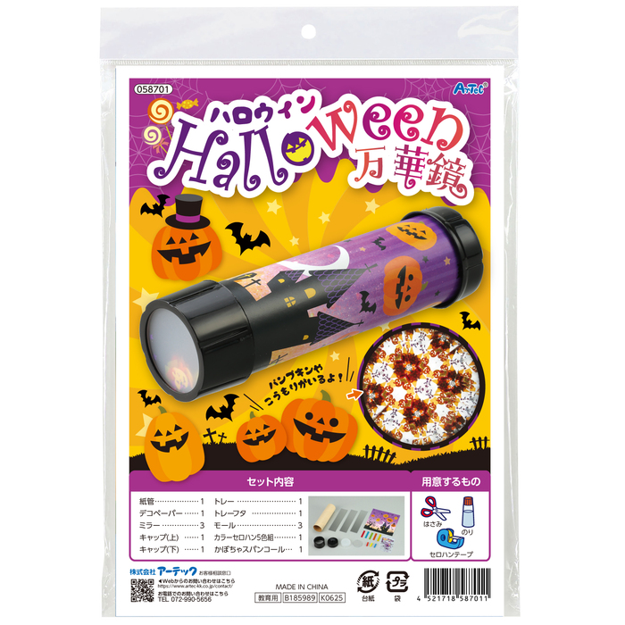 ハロウィン万華鏡13