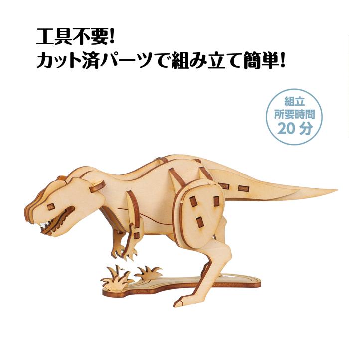 木製3Dパズル　ティラノサウルス1