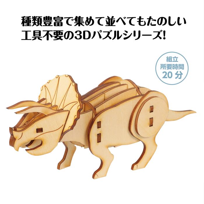木製3Dパズル　トリケラトプス1
