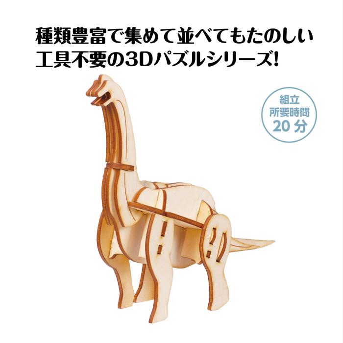 木製3Dパズル　ブラキオサウルス1