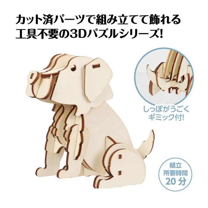 木製3Dパズル　レトリバー1