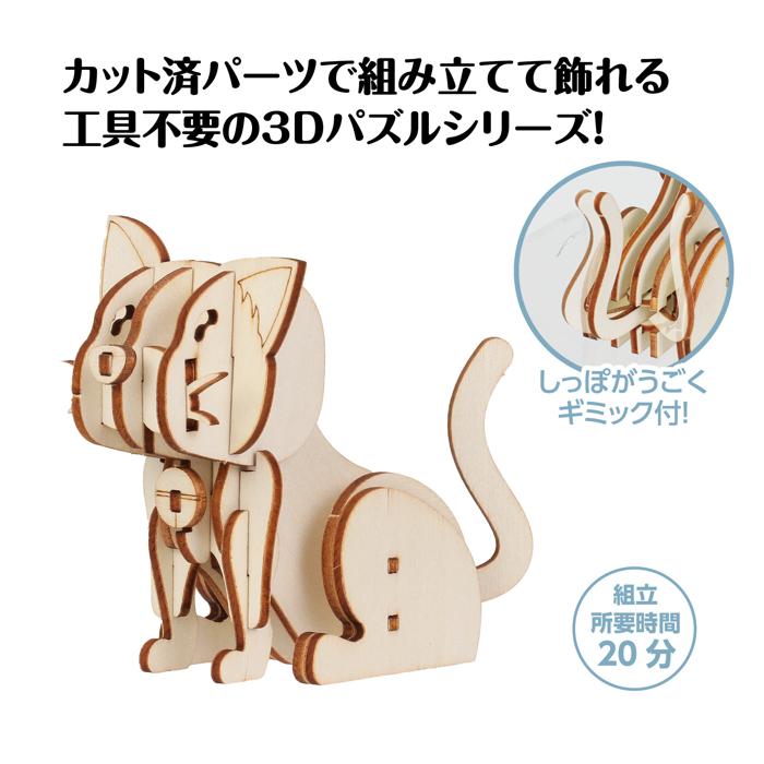 木製3Dパズル　ネコ1