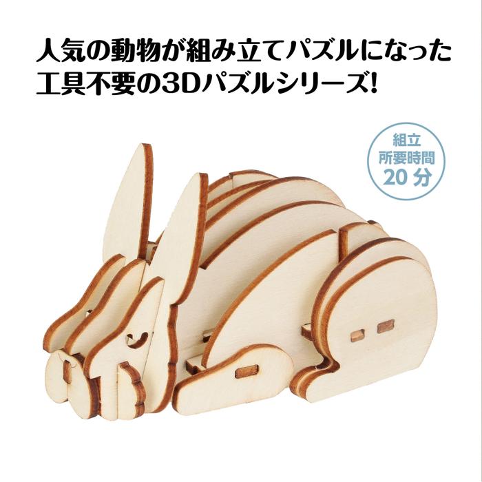 木製3Dパズル　ウサギ1