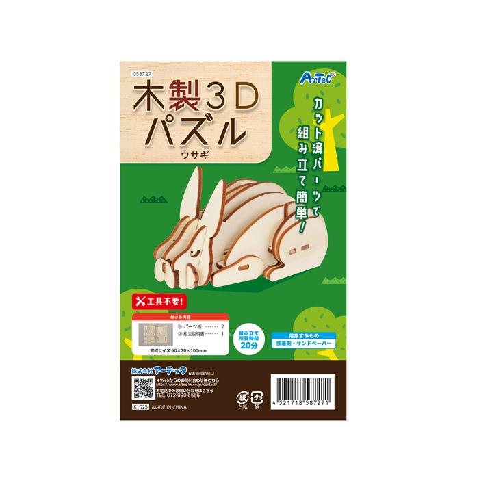 木製3Dパズル　ウサギ4