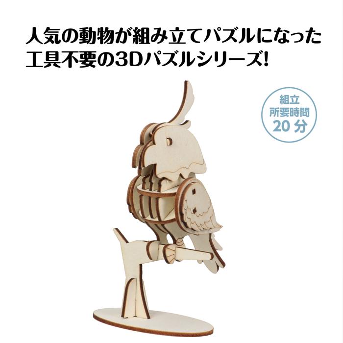 木製3Dパズル　インコ1