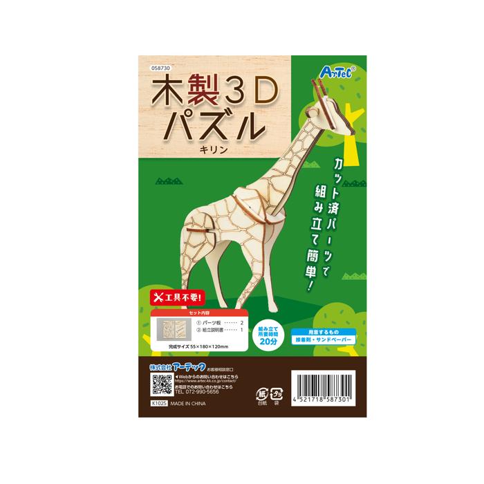 木製3Dパズル　キリン4