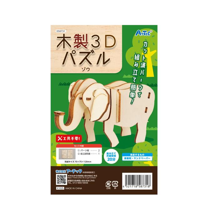 木製3Dパズル　ゾウ4