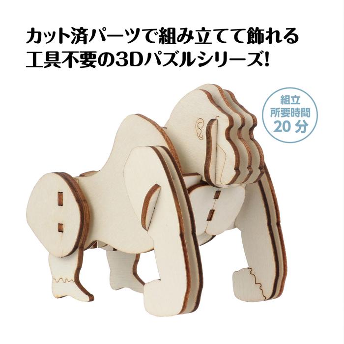 木製3Dパズル　ゴリラ1