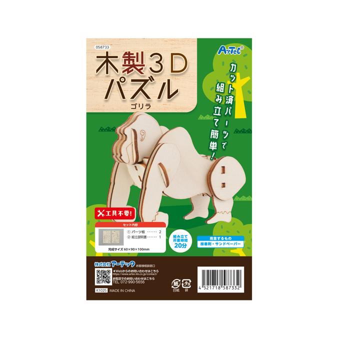 木製3Dパズル　ゴリラ4