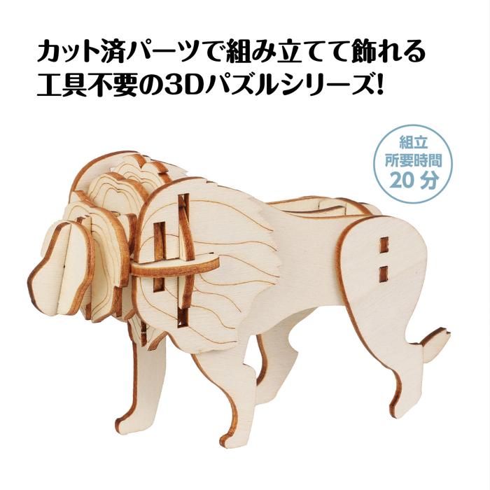 木製3Dパズル　ライオン1