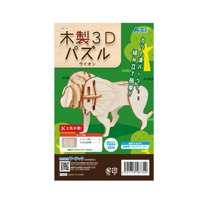 木製3Dパズル　ライオン4